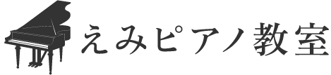 えみピアノ教室